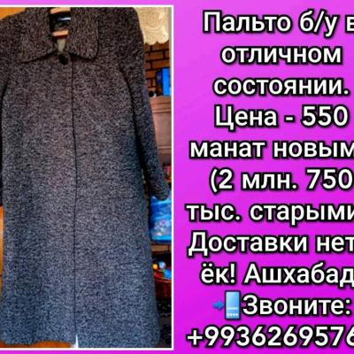 Пальто тёплое