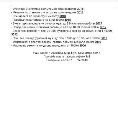 Täze boş iş orunlary. Вакансии