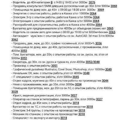 Кадровое агентство Даянч. Iş we işgär hyzmaty