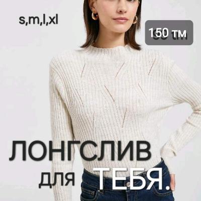 Новые поступления Лонгслив