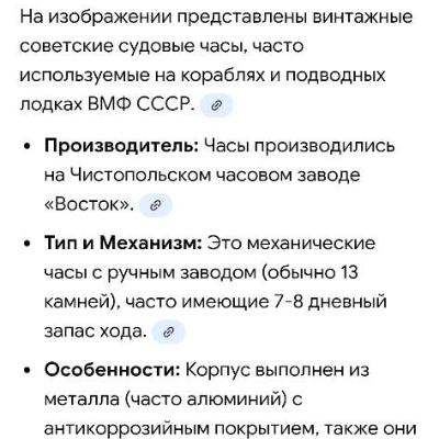 Часы корабельные