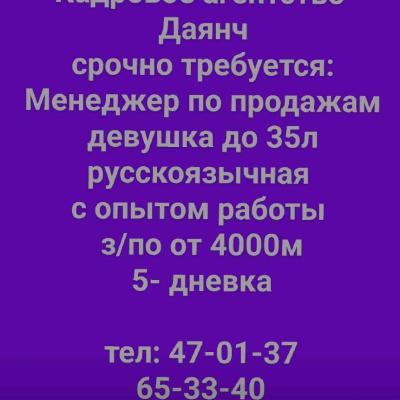 Менеджер по продажам девушка