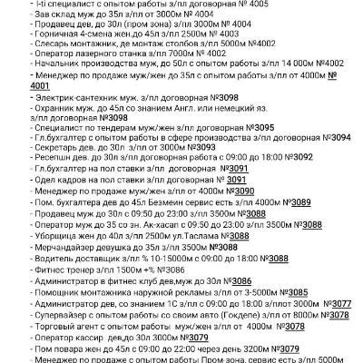 Вакансии. Täze boş iş orunlary.