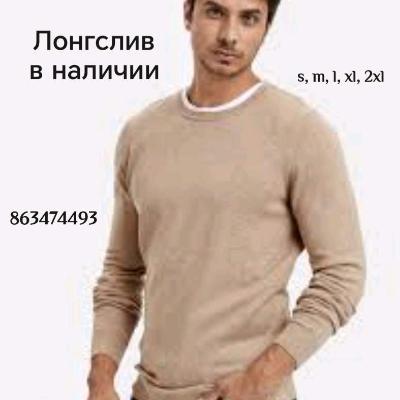 Новые поступления Лонгслив мужской