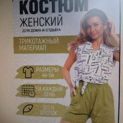 Летний трикот костюм,Россия