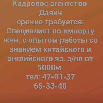 Специалист по импорту