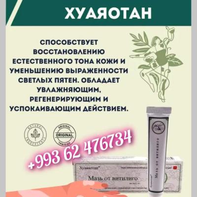 Витилиго Мазь