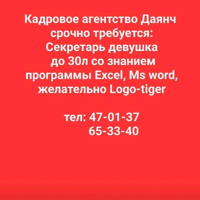 Секретарь девушка до 30л