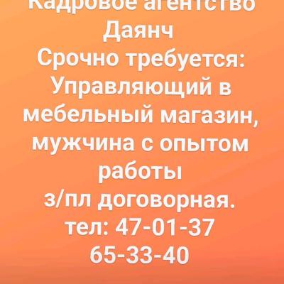 Управляющий мебельного магазина