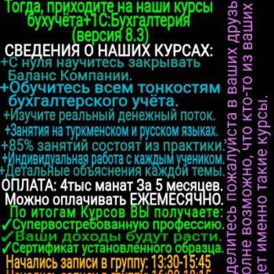 Курсы 1С для бухгалтера в Ашхабаде