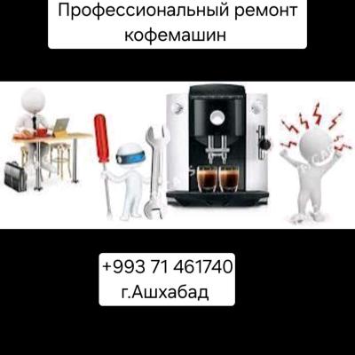 Ремонт кофейного оборудования