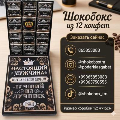 Шокобокс