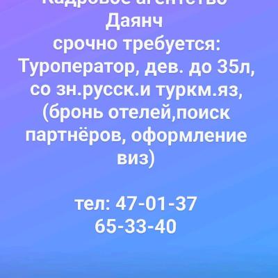 Тур оператор