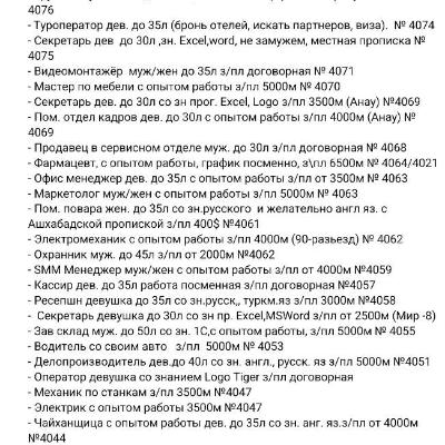 Iş we işgär hyzmaty. Вакансии