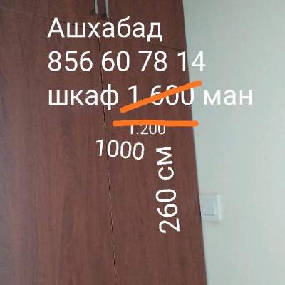 Шкаф