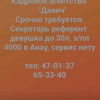 Секретарь