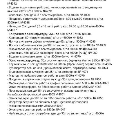 Iş we işgär hyzmaty. Вакансии