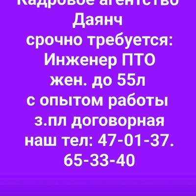 Инженер ПТО