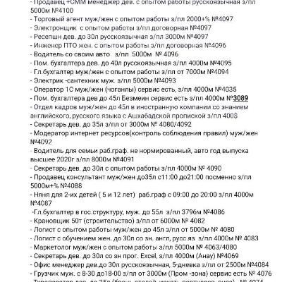 Täze boş iş orunlary. Вакансии