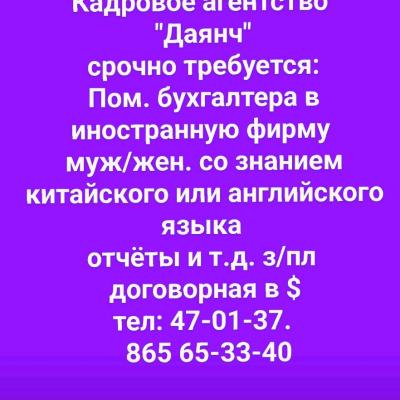 Пом.бухгалтера
