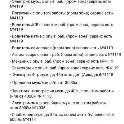 Срочно требуется: