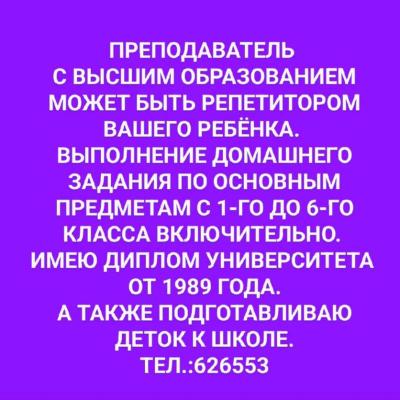Репетитор