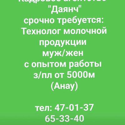 Технолог