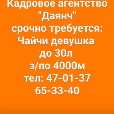 Чайчи
