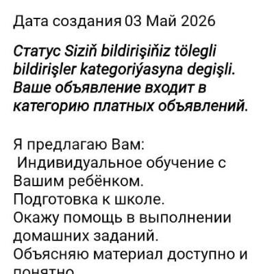 Репетитор