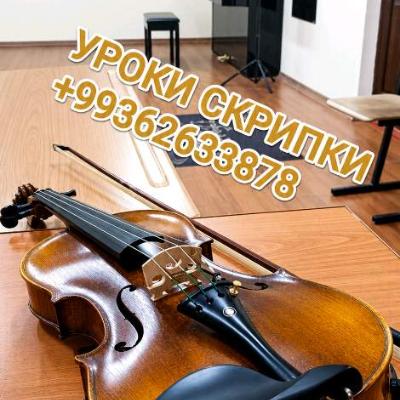 Уроки скрипки Skripka sapaklary
