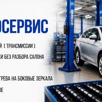 Ремонт авто машина remont awto auto ussa
