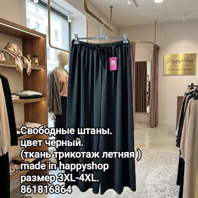 Женские свободные штаны.