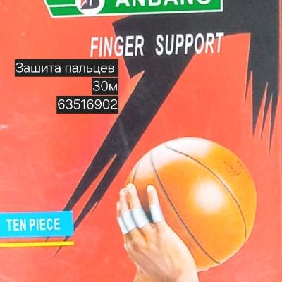 Зашита пальцев