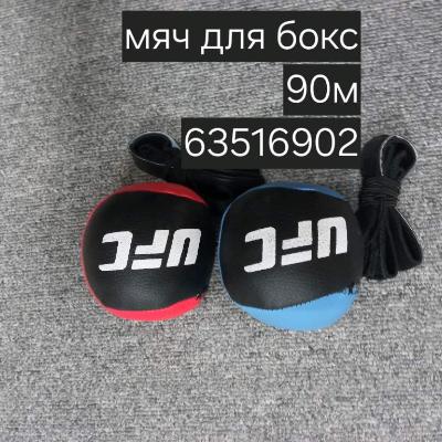 Мяч для бокс