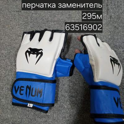 Перчатка заменитель