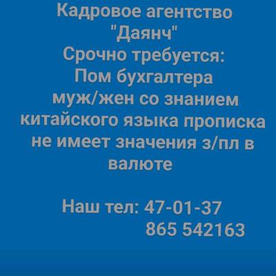 Бухгалтер пом.