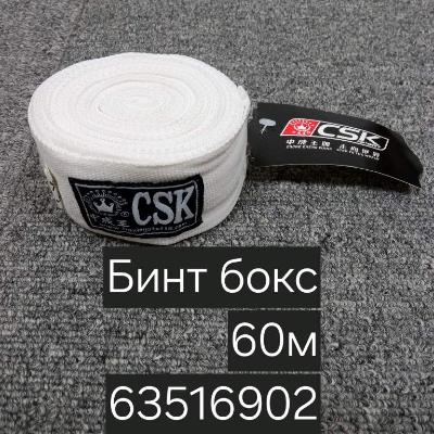 Бокс бинт