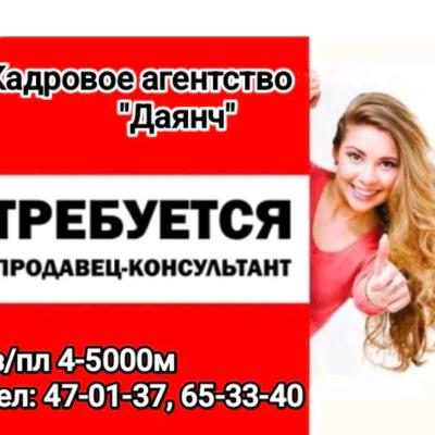 Продавец консультант девушка