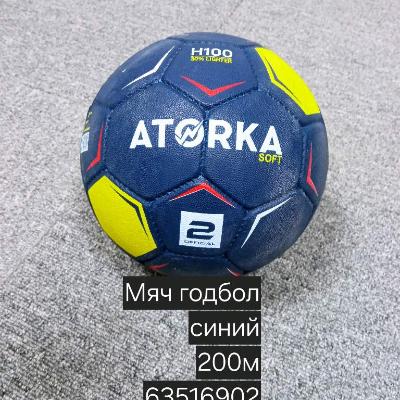 Мяч валейбол