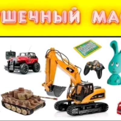 Игрушечный мастер