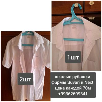 Школьные рубашки