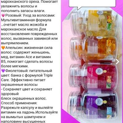 Капсулы для волос и лица