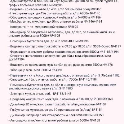 Iş we işgär hyzmaty. Вакансии