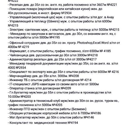 Вакансии от кадрового агентства Даянч