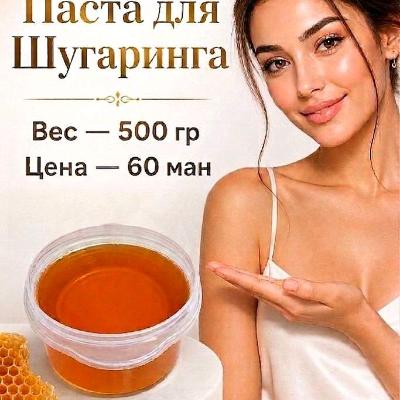 🍯🍯 ПАСТА ДЛЯ ШУГАРИНГА 💃💃