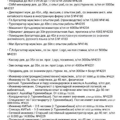 Täze boş iş orunlary. Вакансии