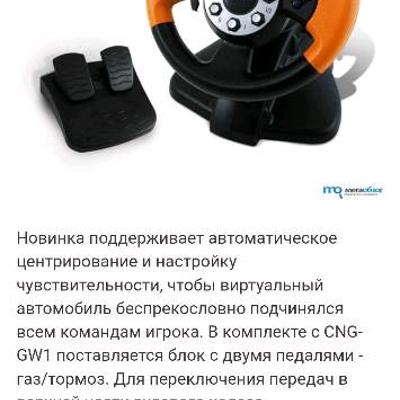 Игровой руль