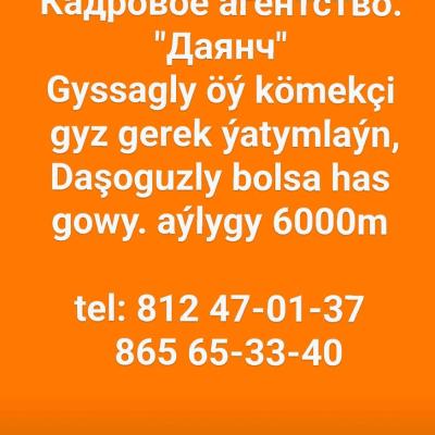 Öý kömekçi gerek