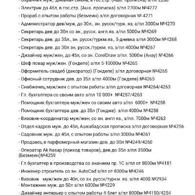 Iş we işgär hyzmaty. Вакансии