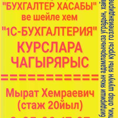 Бухгалтерские курсы и курсы 1С:Предприятие (углубленное изучение, глубокое погружение, детальный разбор